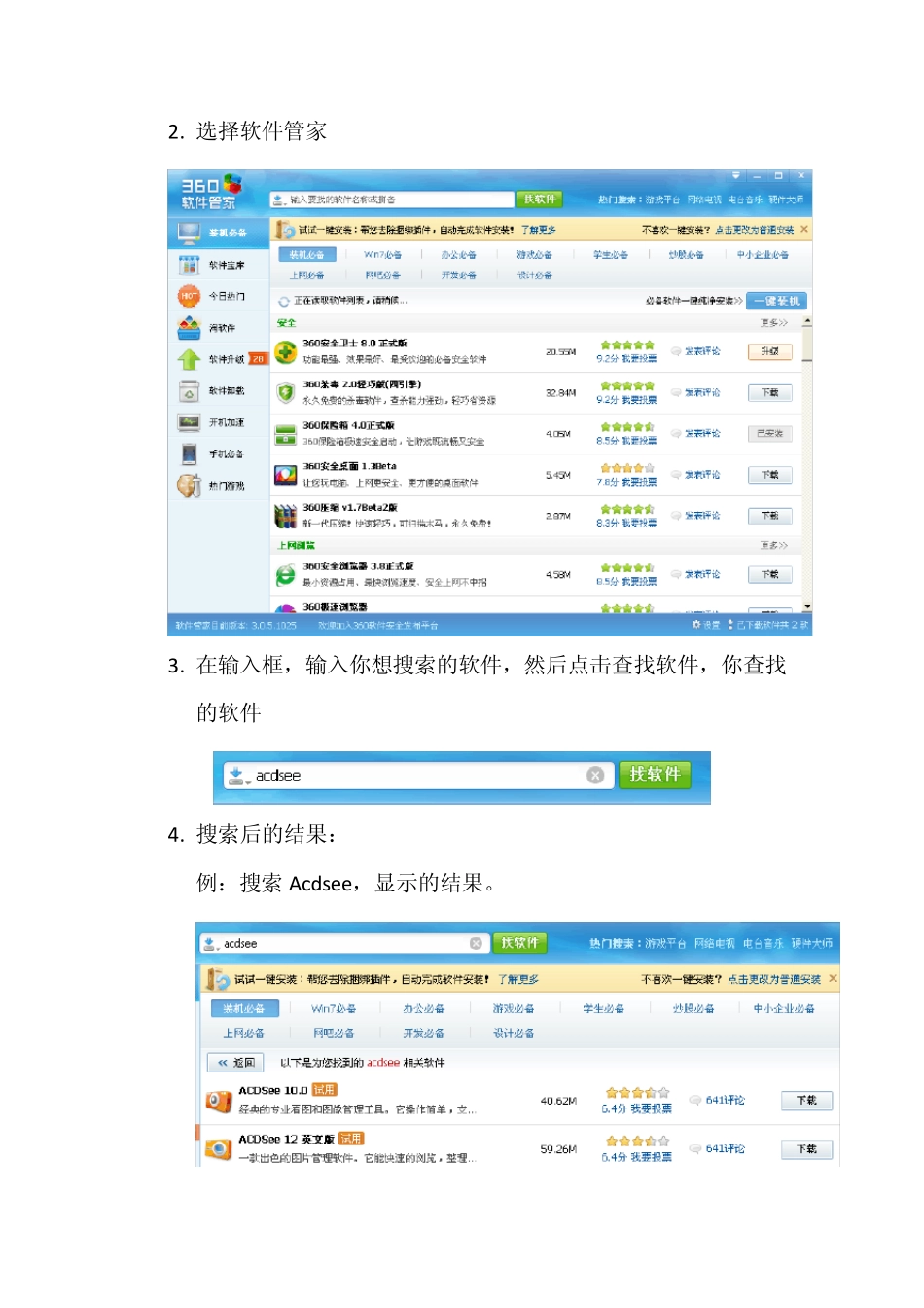 正版化软件培训_第2页