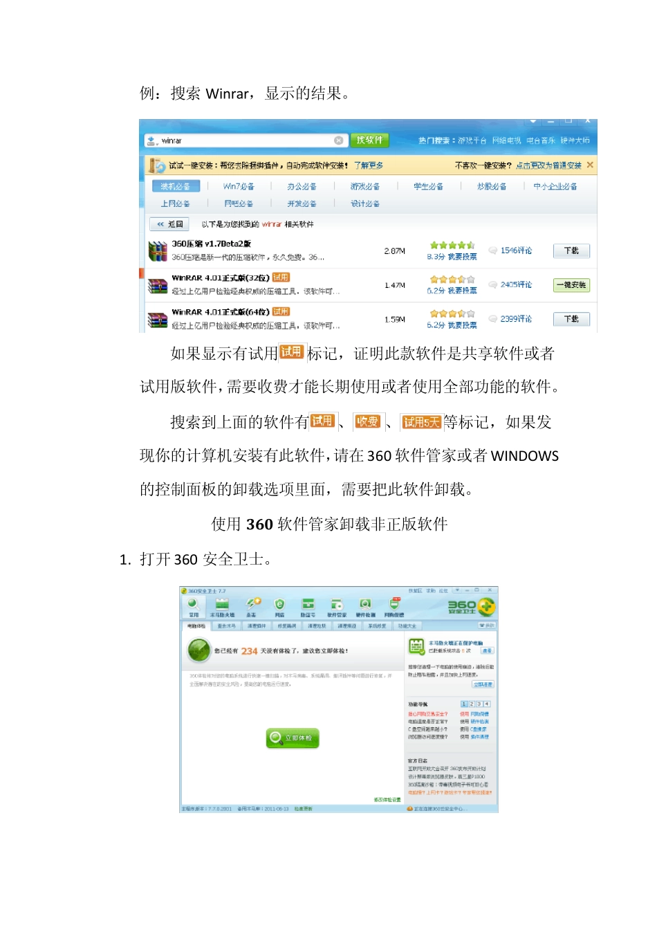 正版化软件培训_第3页