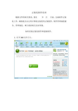 正版化软件培训