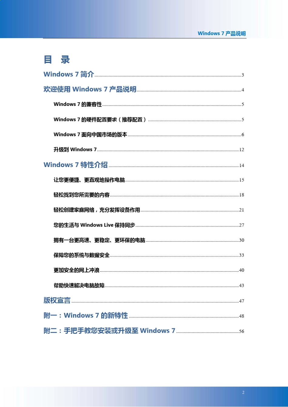 正版windows7使用手册(产品说明)_第2页