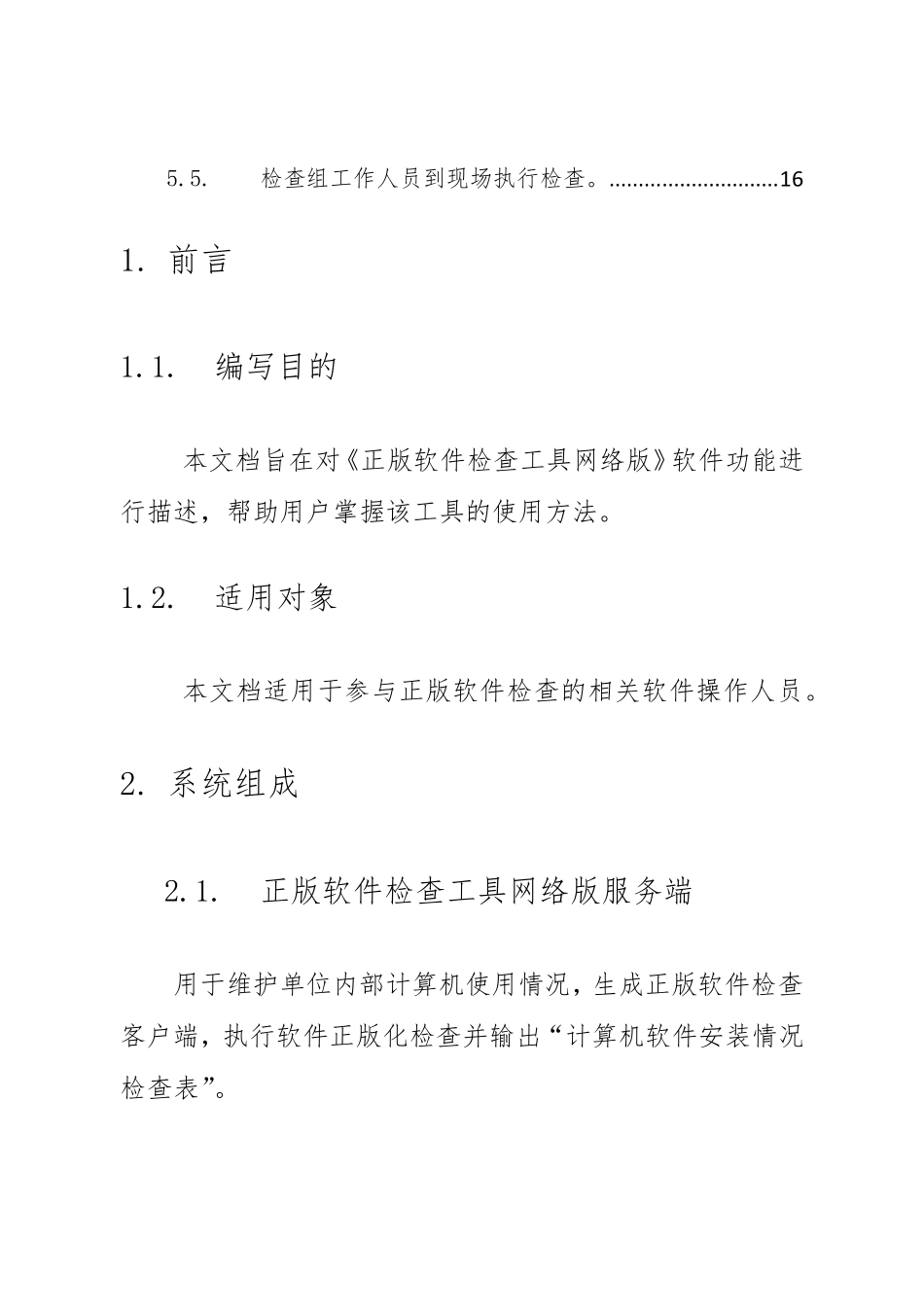 正版软件检查工具网络版使用手册_第3页