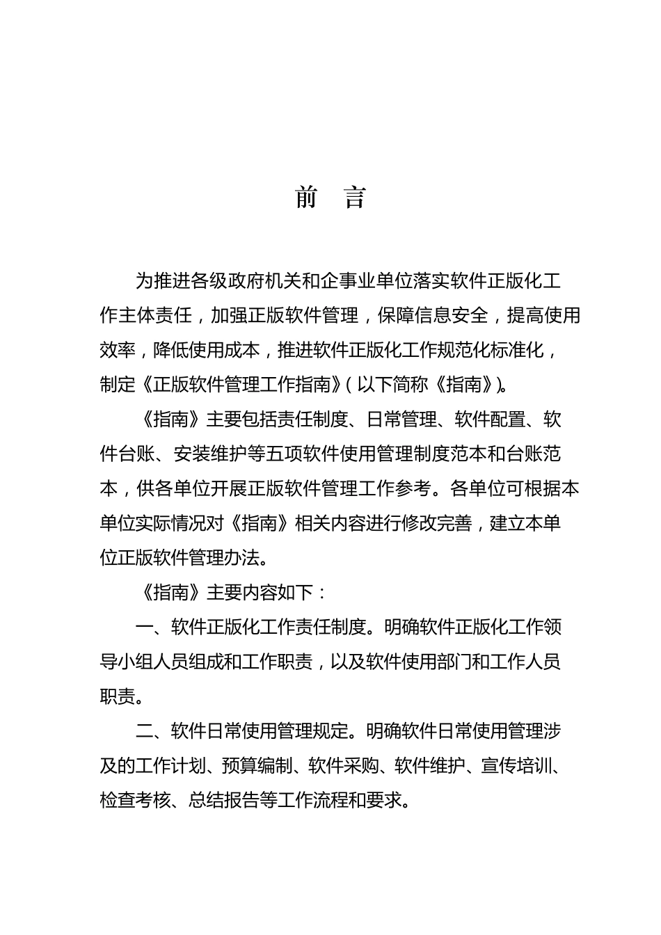 正版软件管理工作指南_第2页