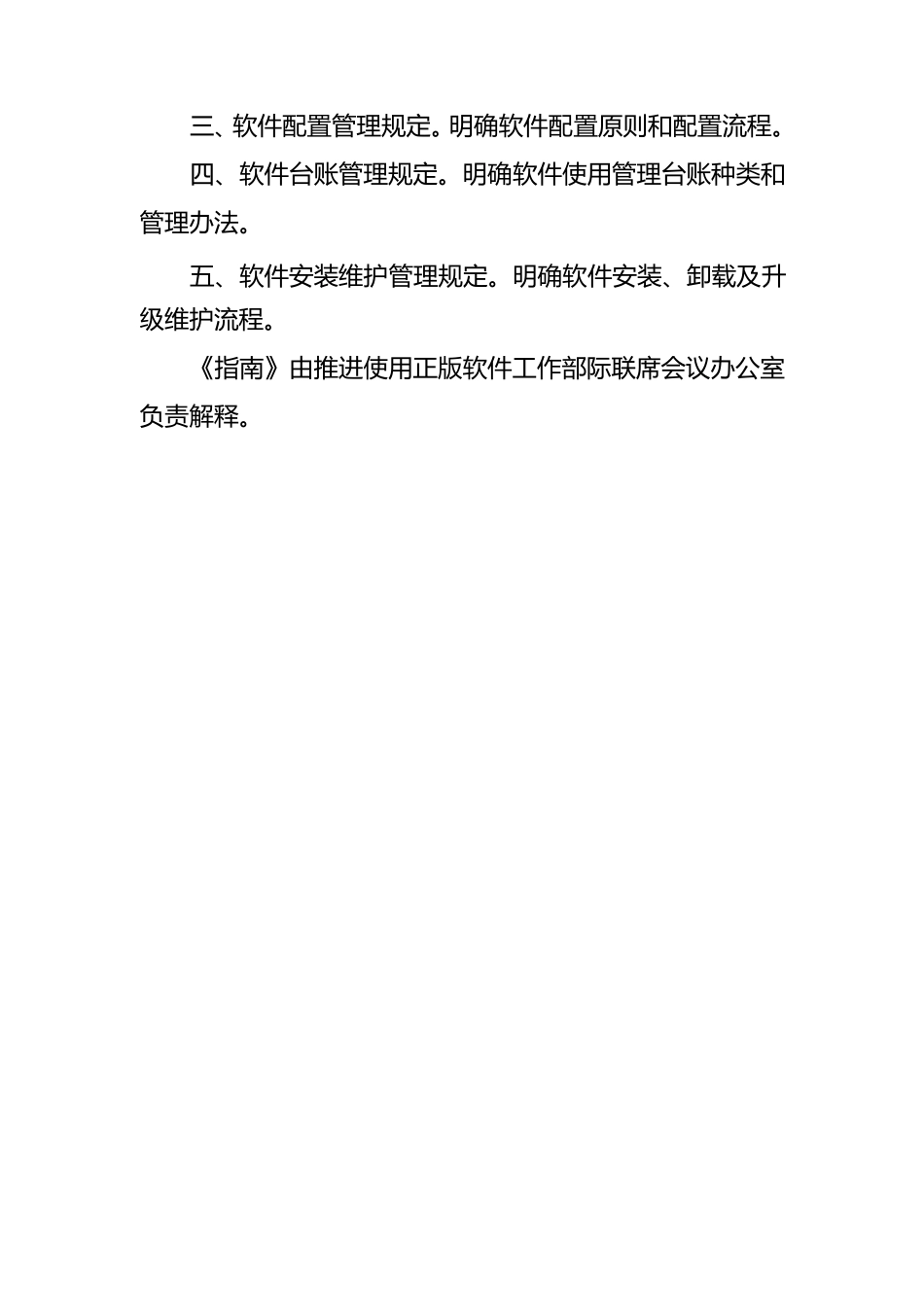 正版软件管理工作指南_第3页