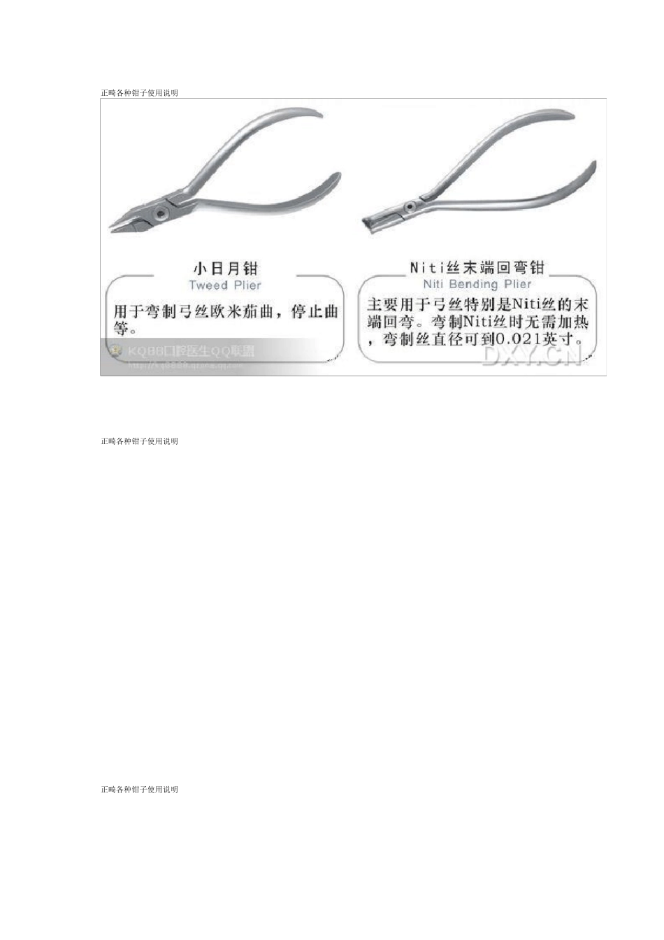 正畸各种钳子使用说明_第1页