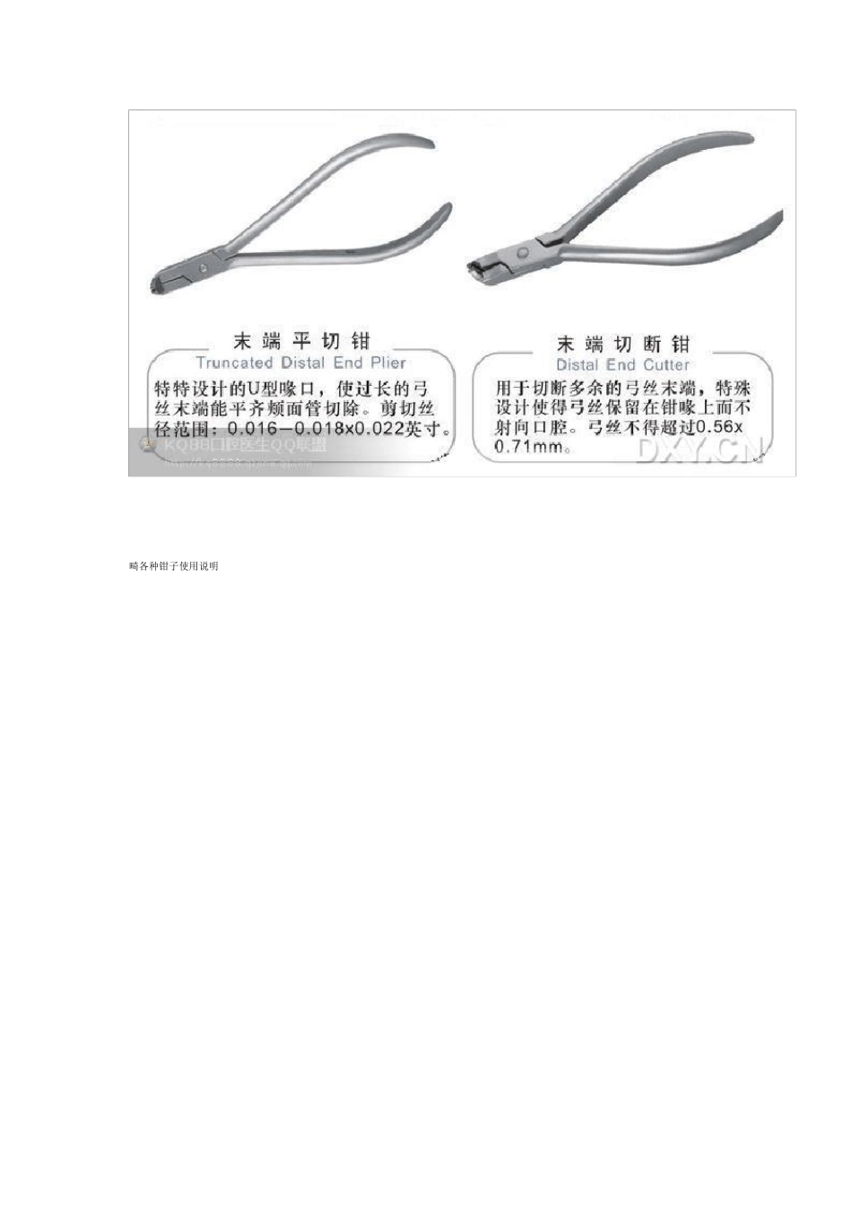 正畸各种钳子使用说明_第2页