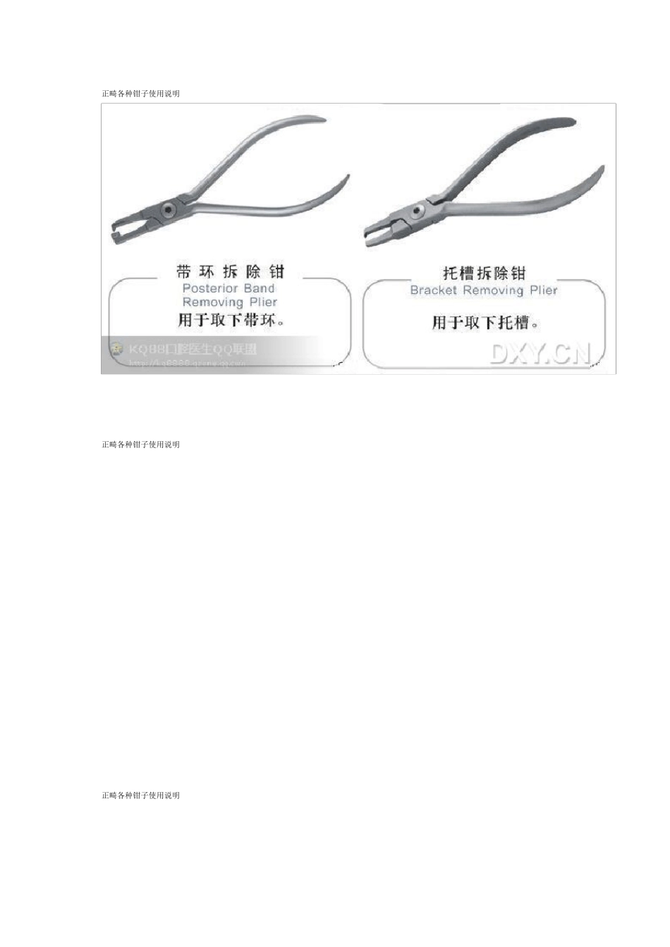 正畸各种钳子使用说明_第3页