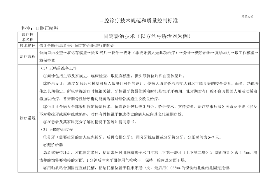正畸口腔诊疗技术规范和质量控制标准_第2页