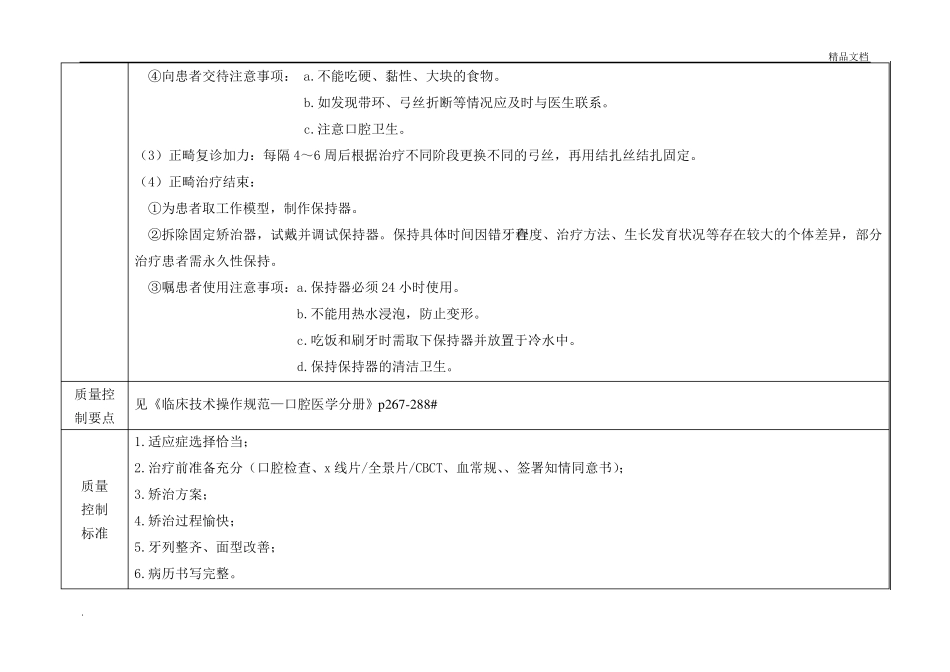 正畸口腔诊疗技术规范和质量控制标准_第3页