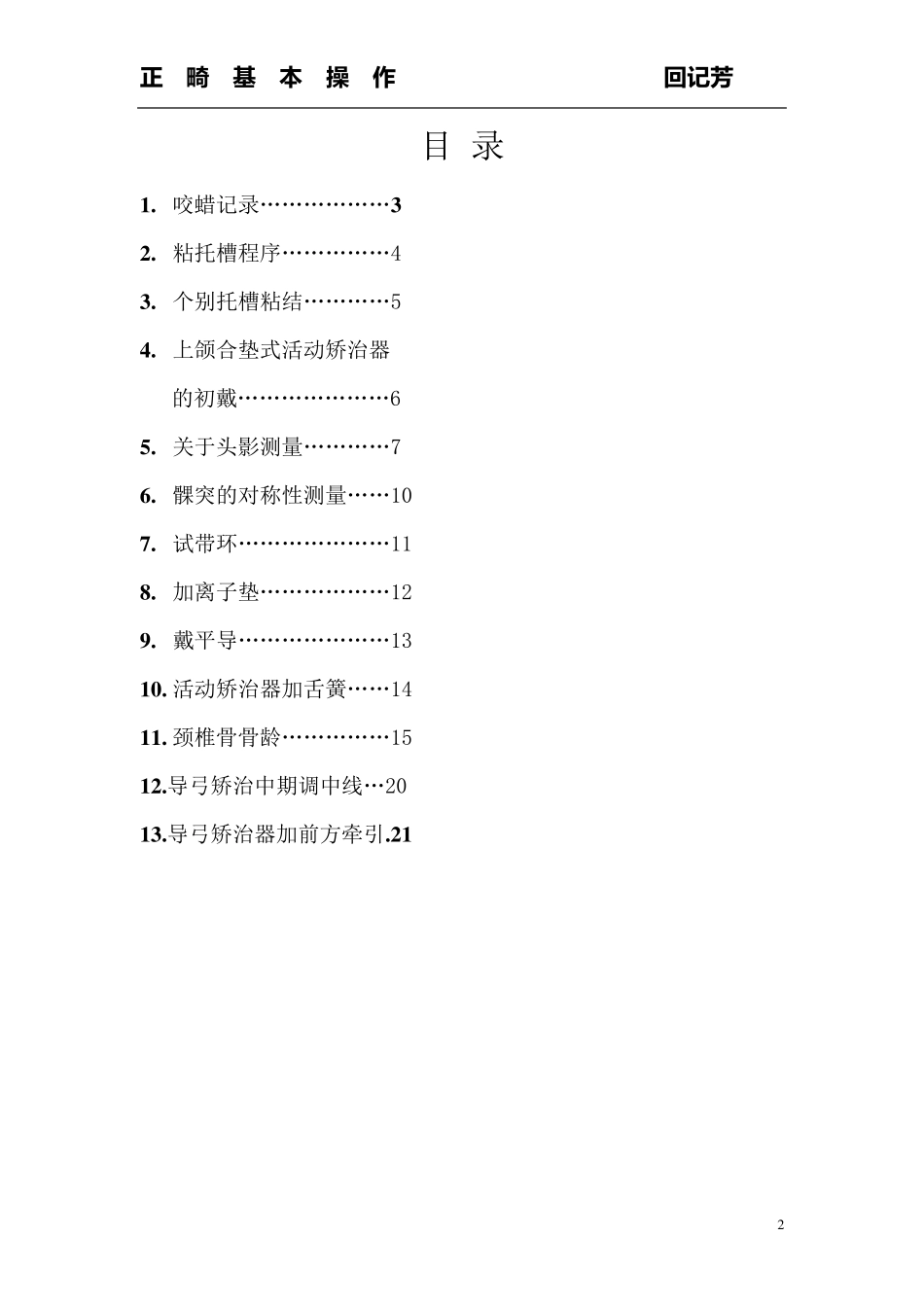 正畸基本操作小结_第2页