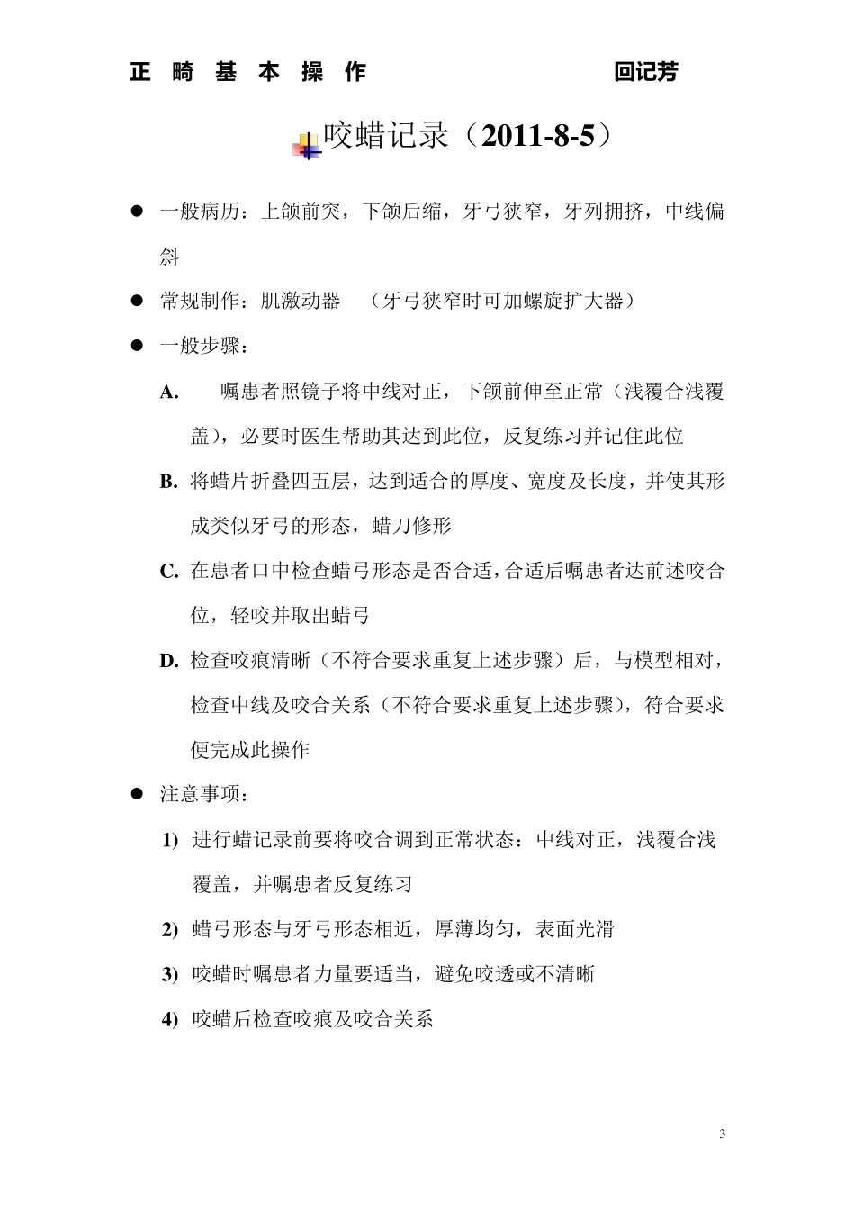 正畸基本操作小结_第3页
