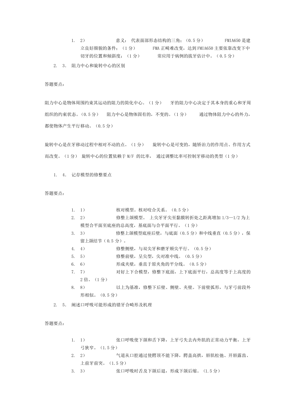 正畸学考试试题标准答案_第3页