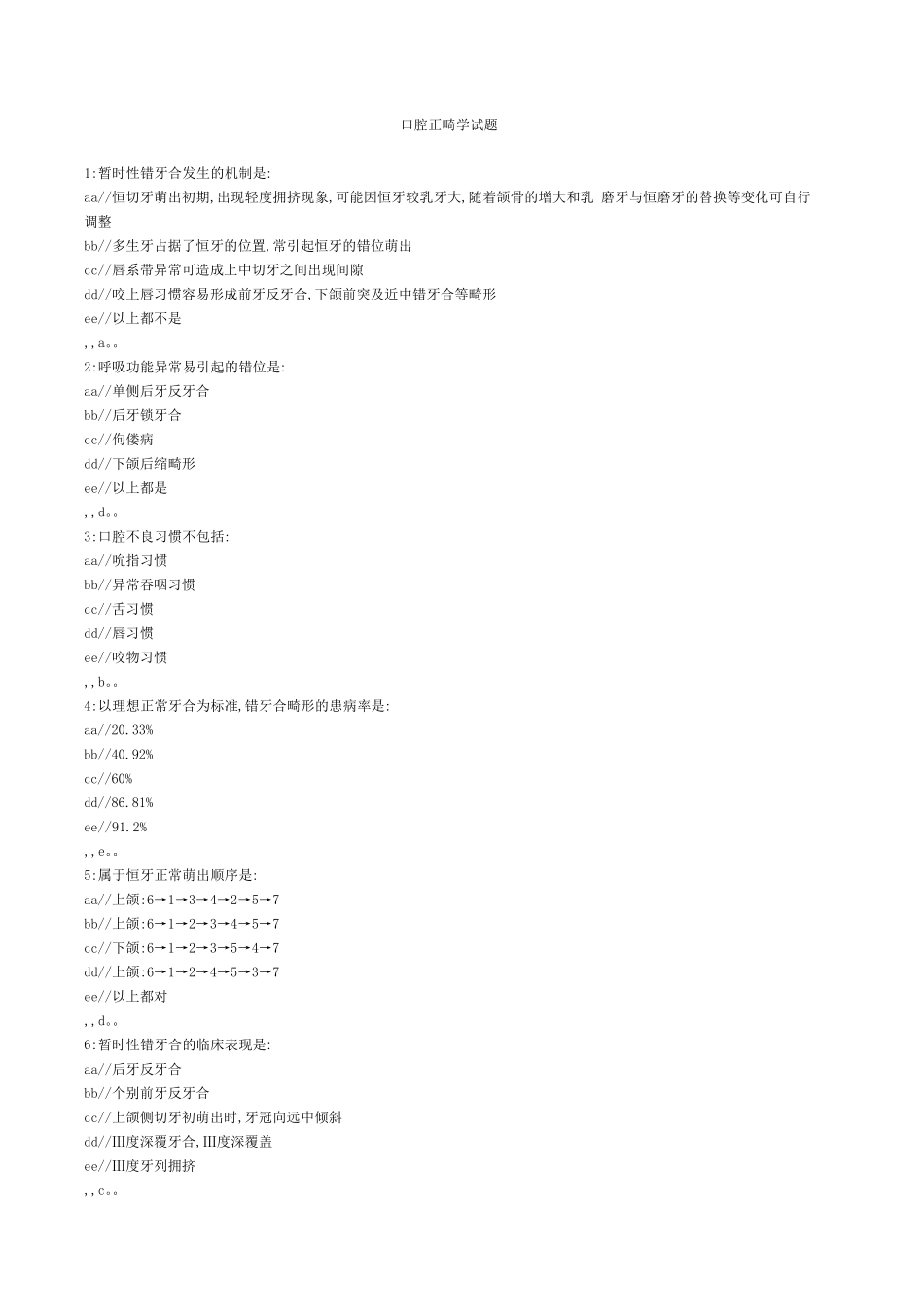 正畸学选择题附上答案_第1页