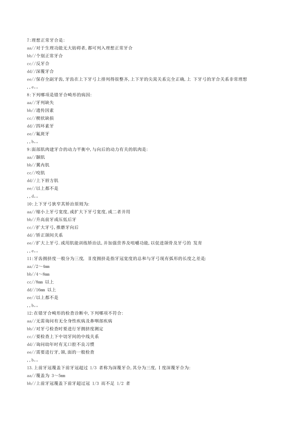 正畸学选择题附上答案_第2页