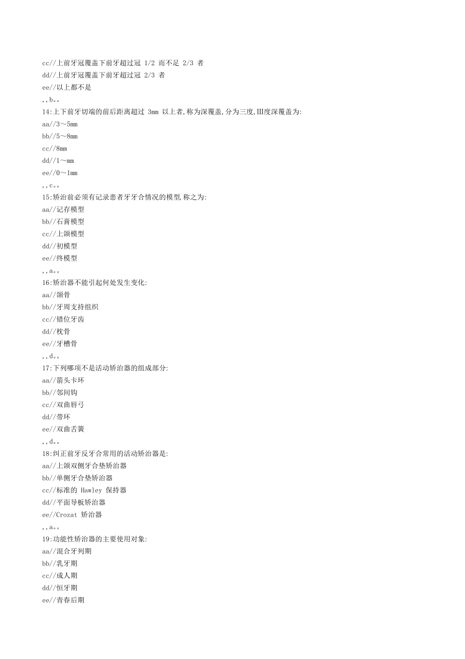 正畸学选择题附上答案_第3页