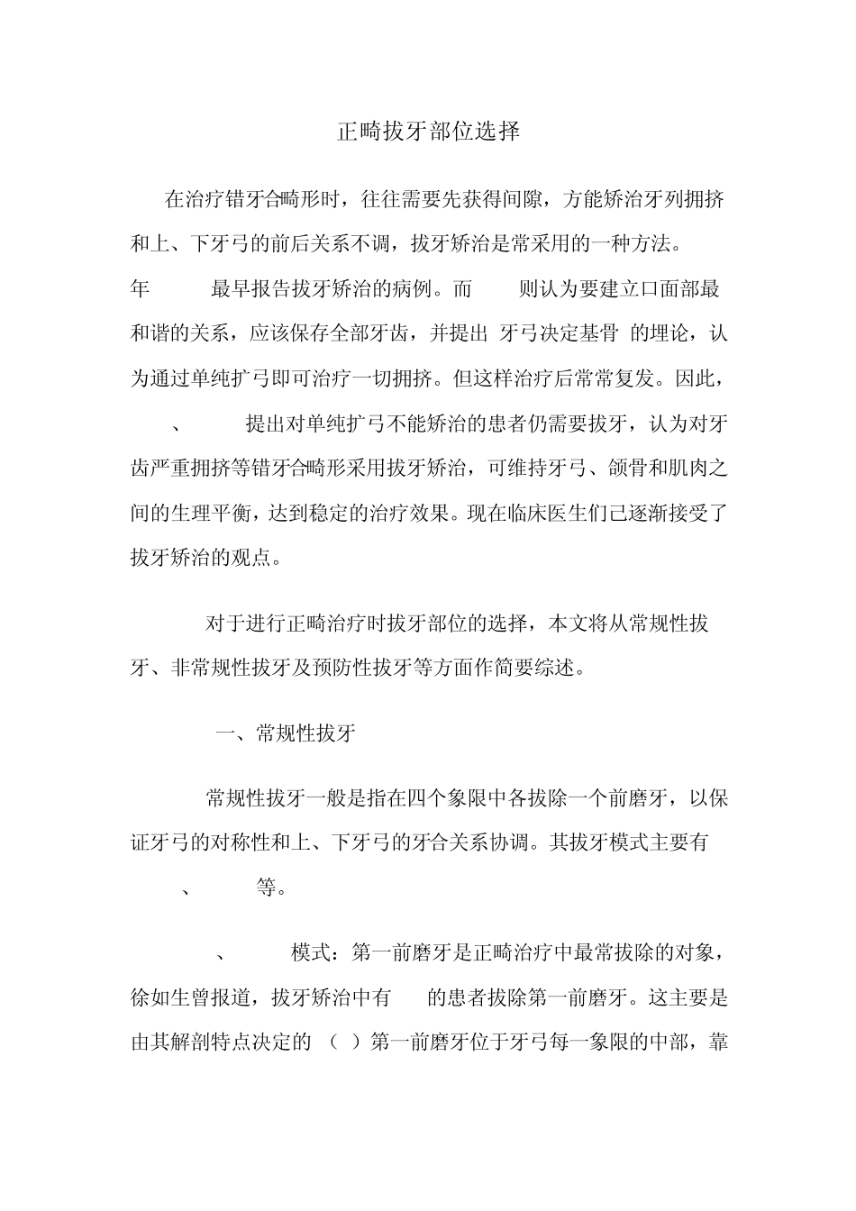 正畸拔牙位置的选择_第1页