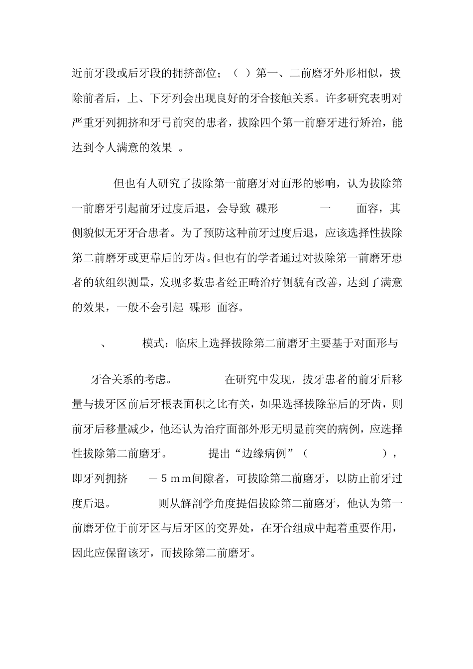 正畸拔牙位置的选择_第2页