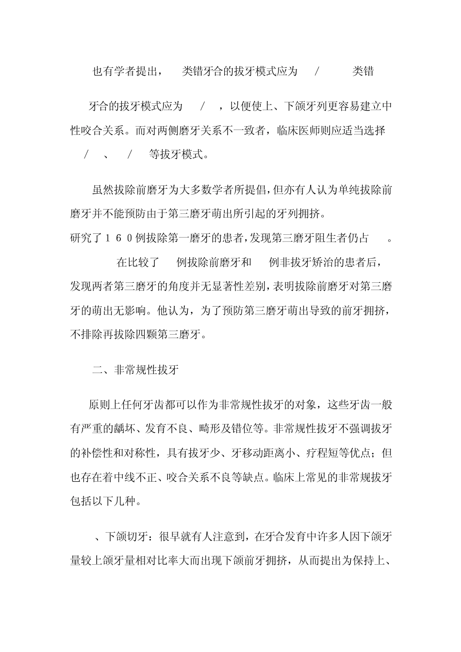 正畸拔牙位置的选择_第3页