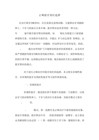 正畸拔牙位置的选择