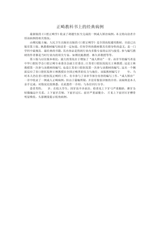 正畸教科书上的经典病例