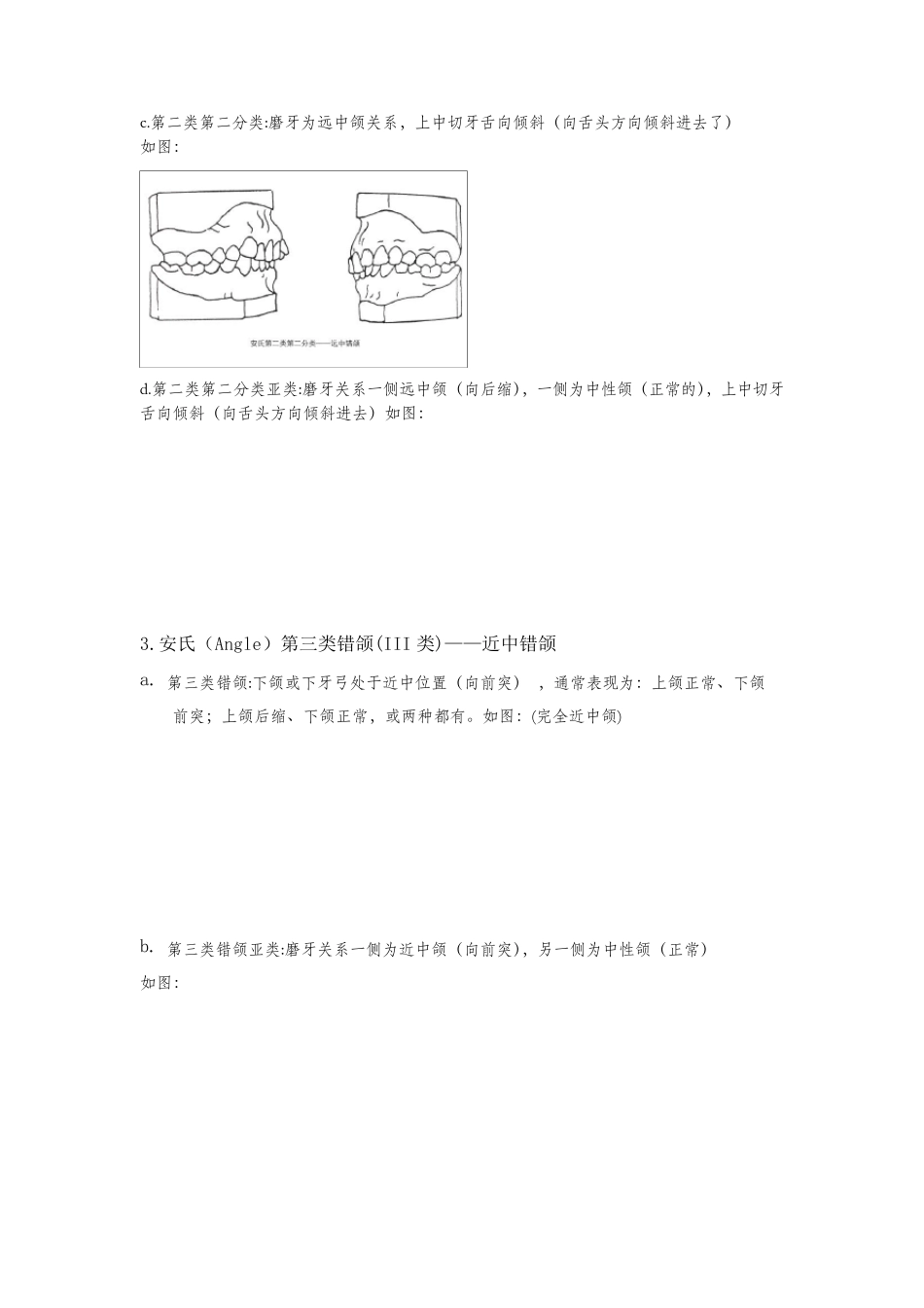 正畸错颌畸形分类图示例_第2页