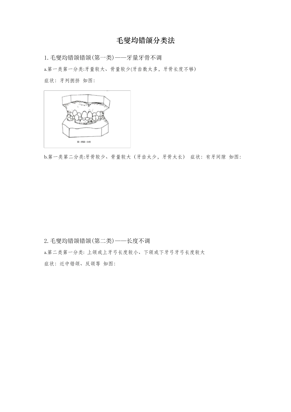 正畸错颌畸形分类图示例_第3页