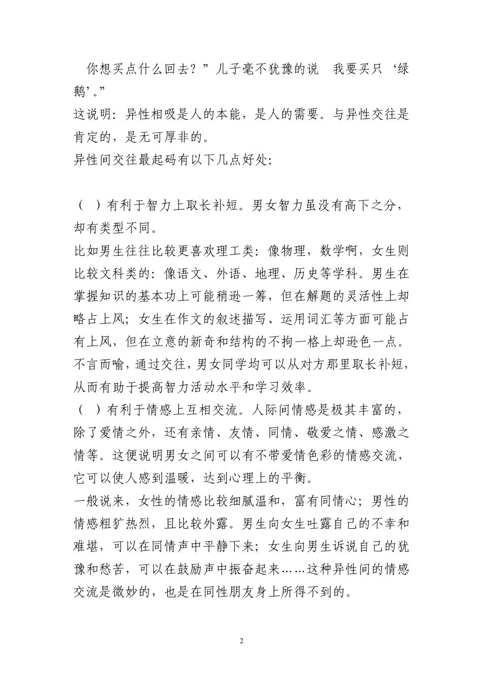 正确与异性交往_第2页