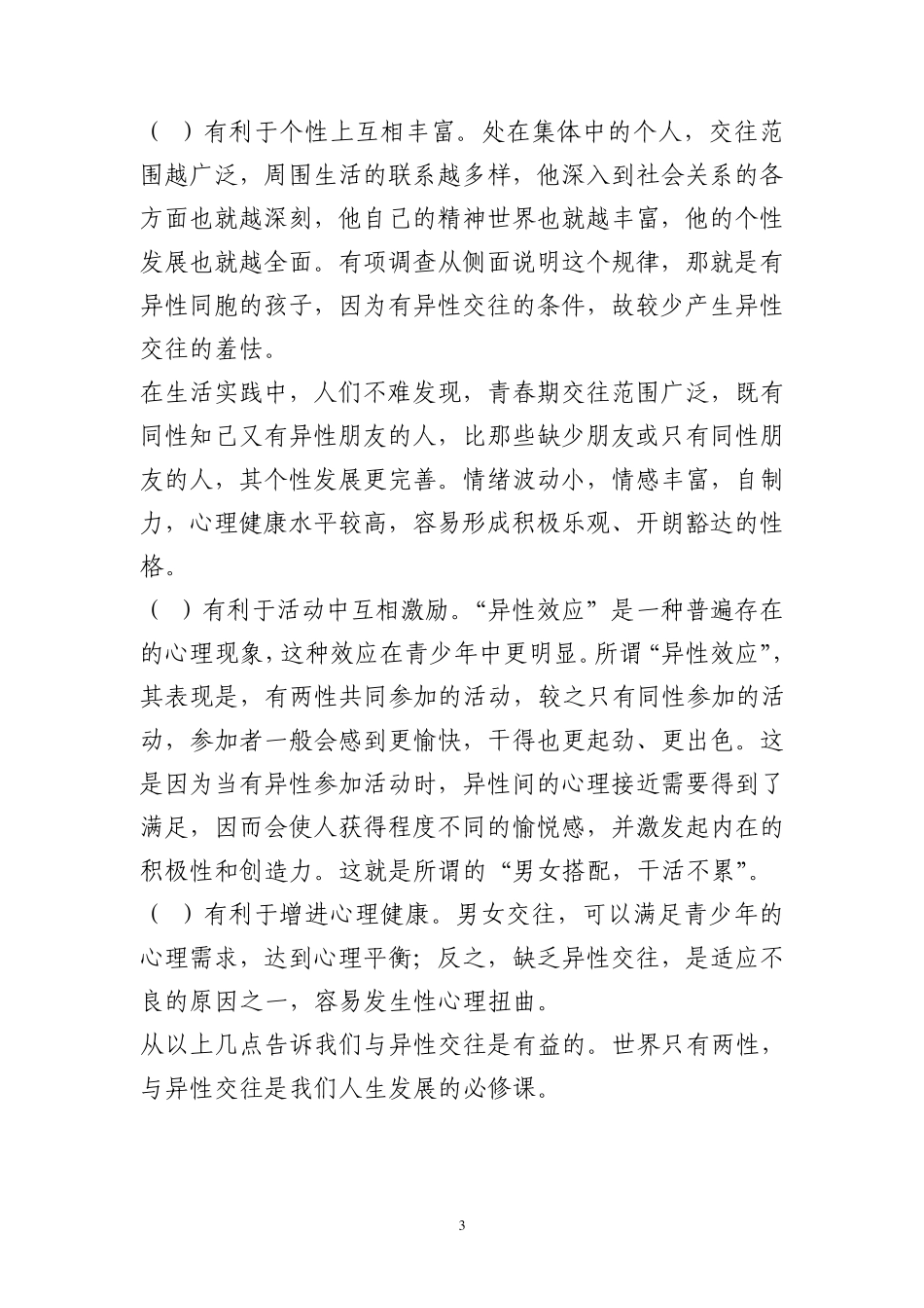 正确与异性交往_第3页