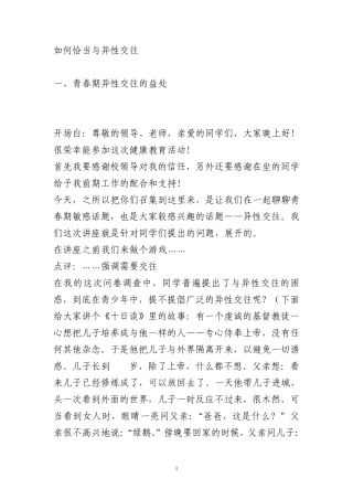 正确与异性交往