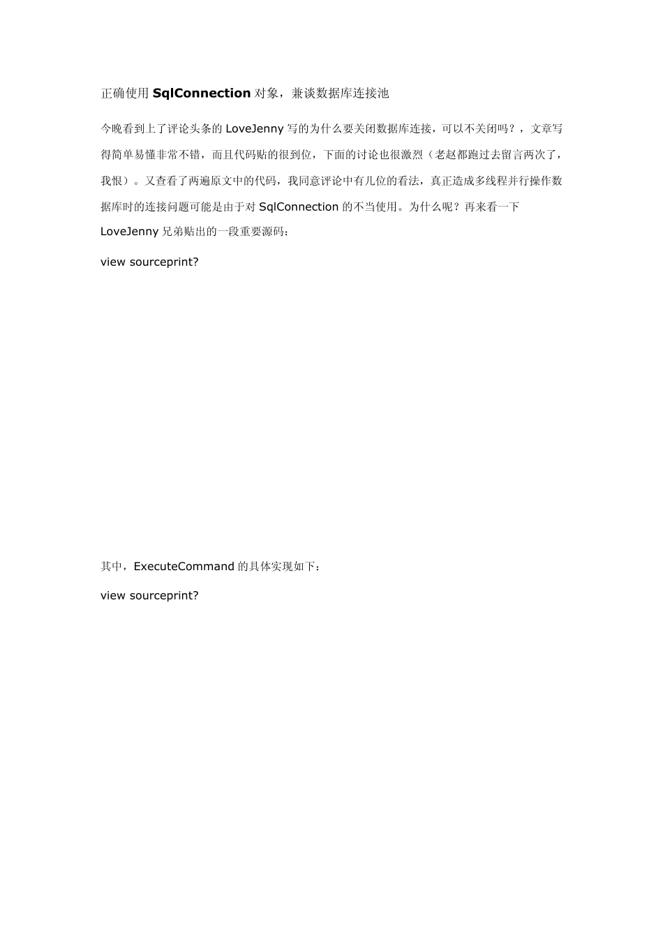 正确使用SqlConnection对象_第1页