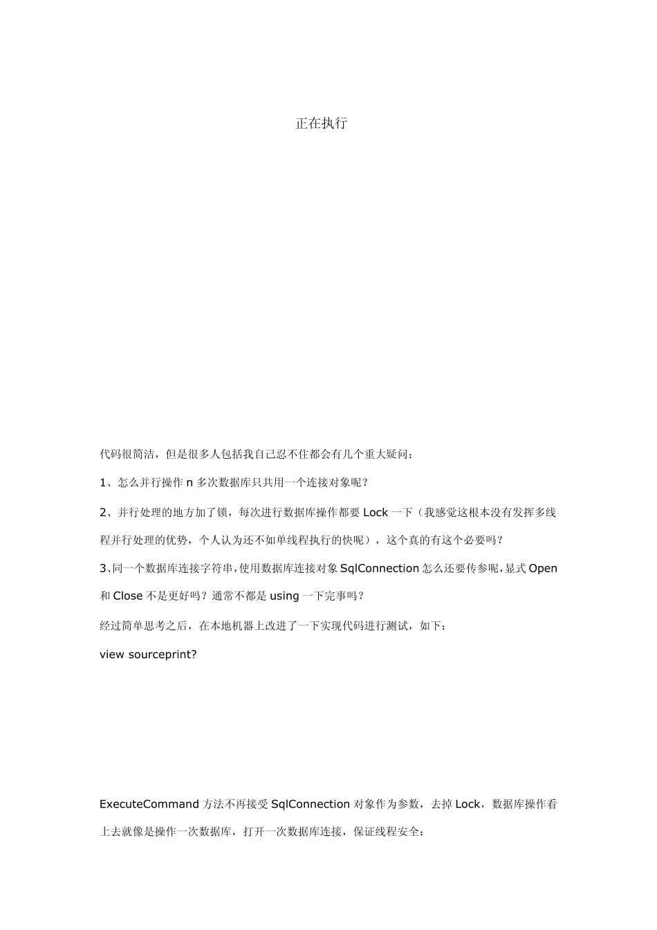 正确使用SqlConnection对象_第2页