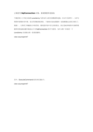 正确使用SqlConnection对象