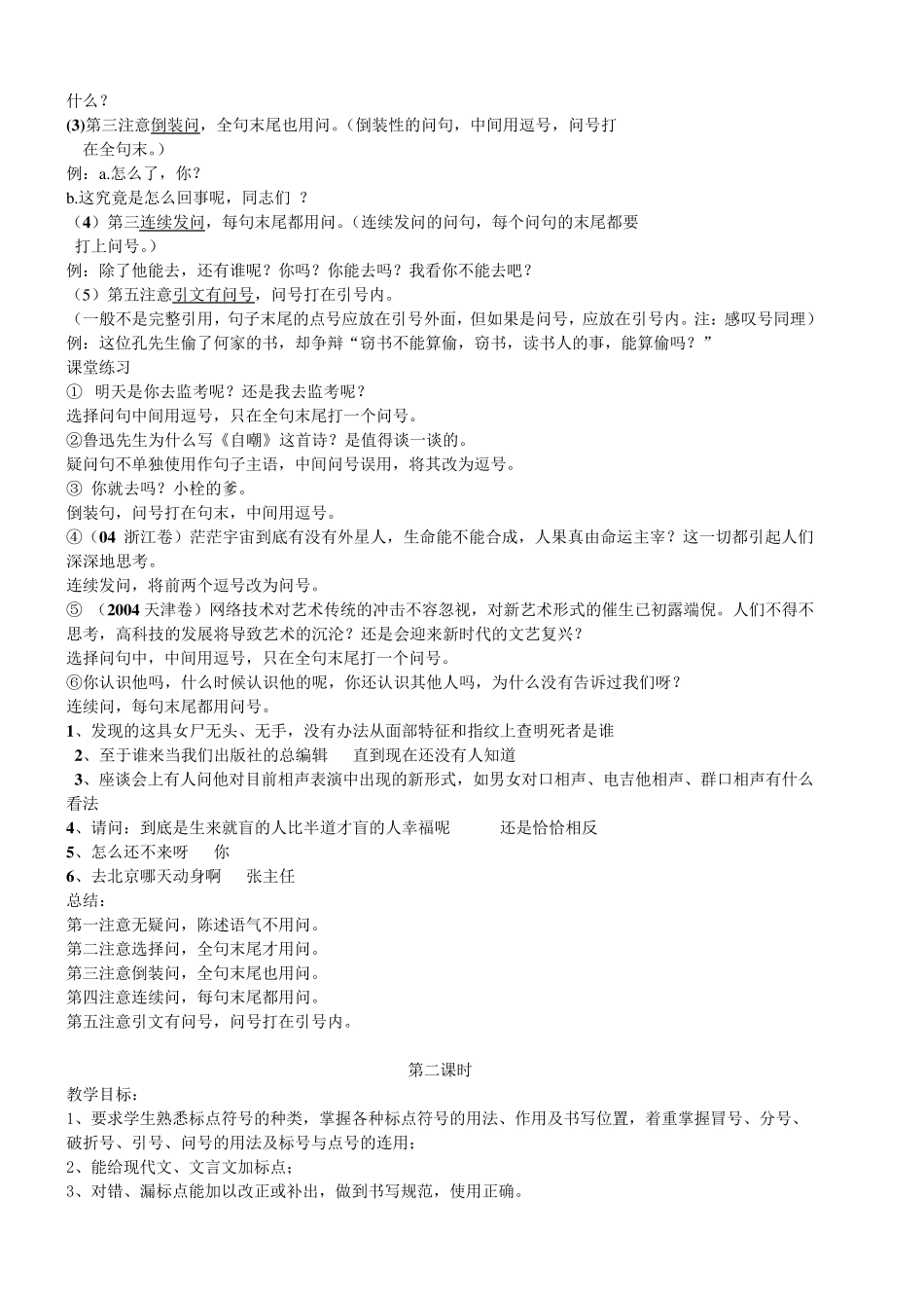 正确使用标点符号(教案)_第2页