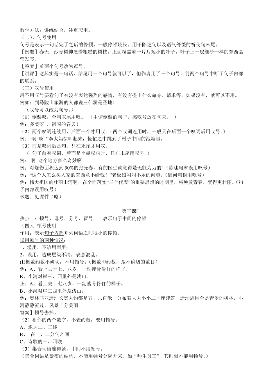 正确使用标点符号(教案)_第3页