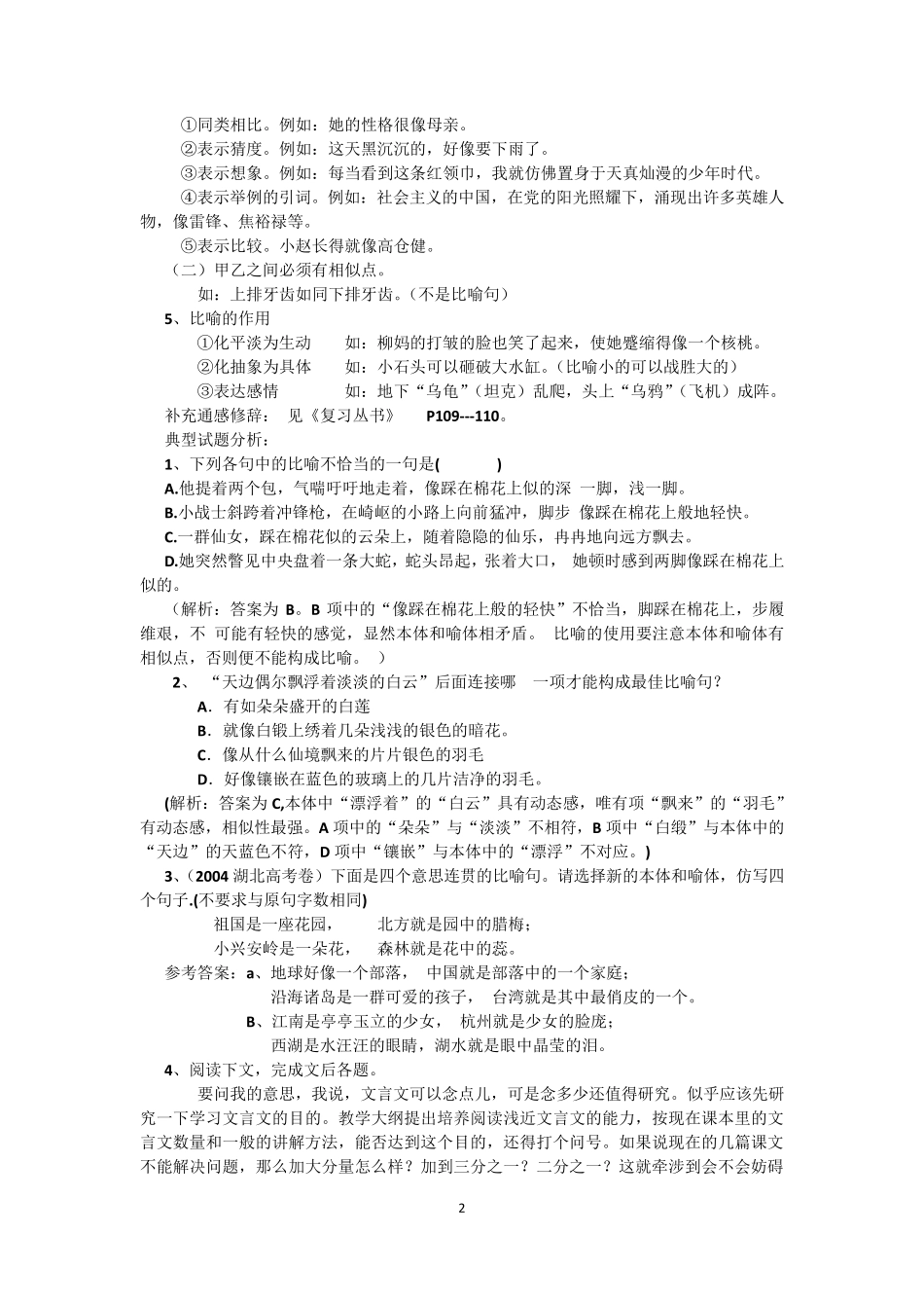 正确使用常见的修辞手法教案_第2页