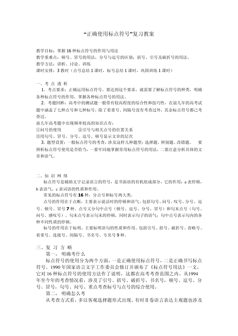 正确使用标点符号_第1页