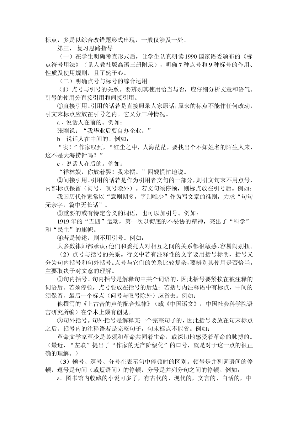 正确使用标点符号_第2页