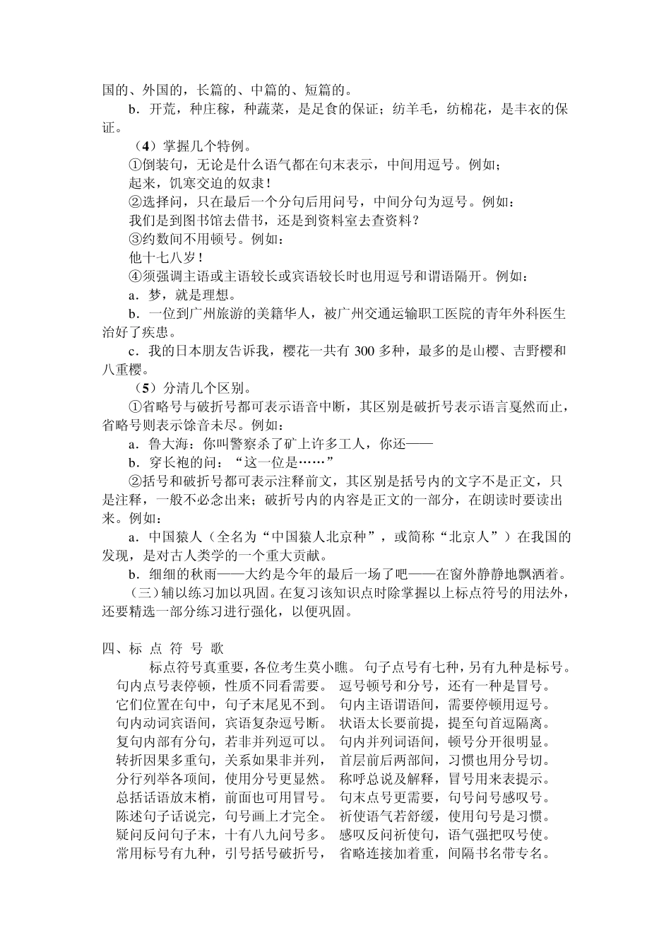 正确使用标点符号_第3页