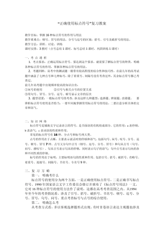 正确使用标点符号