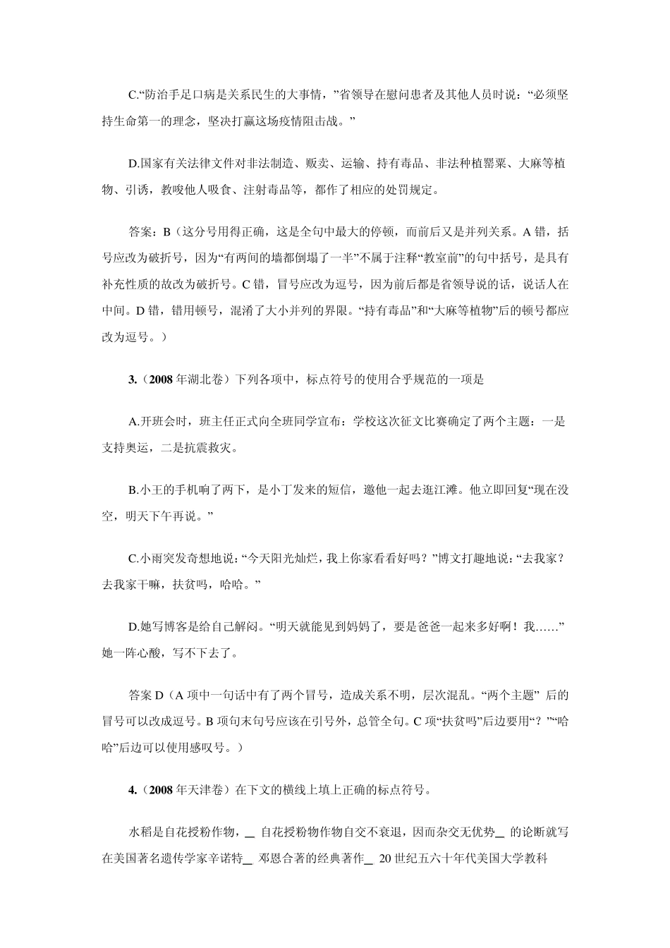 正确使用标点符号2_第2页