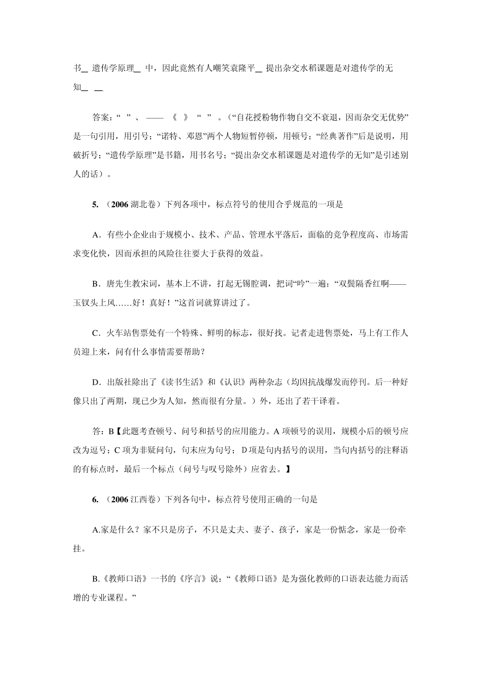 正确使用标点符号2_第3页