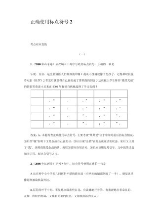 正确使用标点符号2
