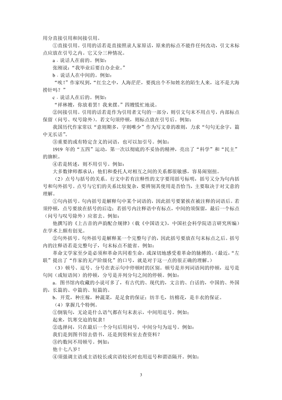 正确使用标点符号复习教案_第3页