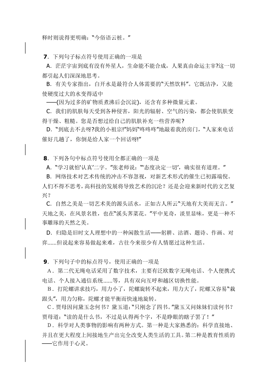 正确使用标点符号练习题及答案详解_第3页