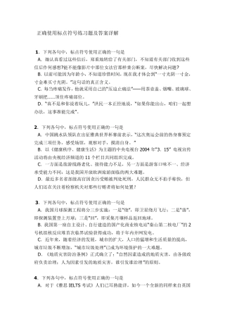 正确使用标点符号练习题及答案详解