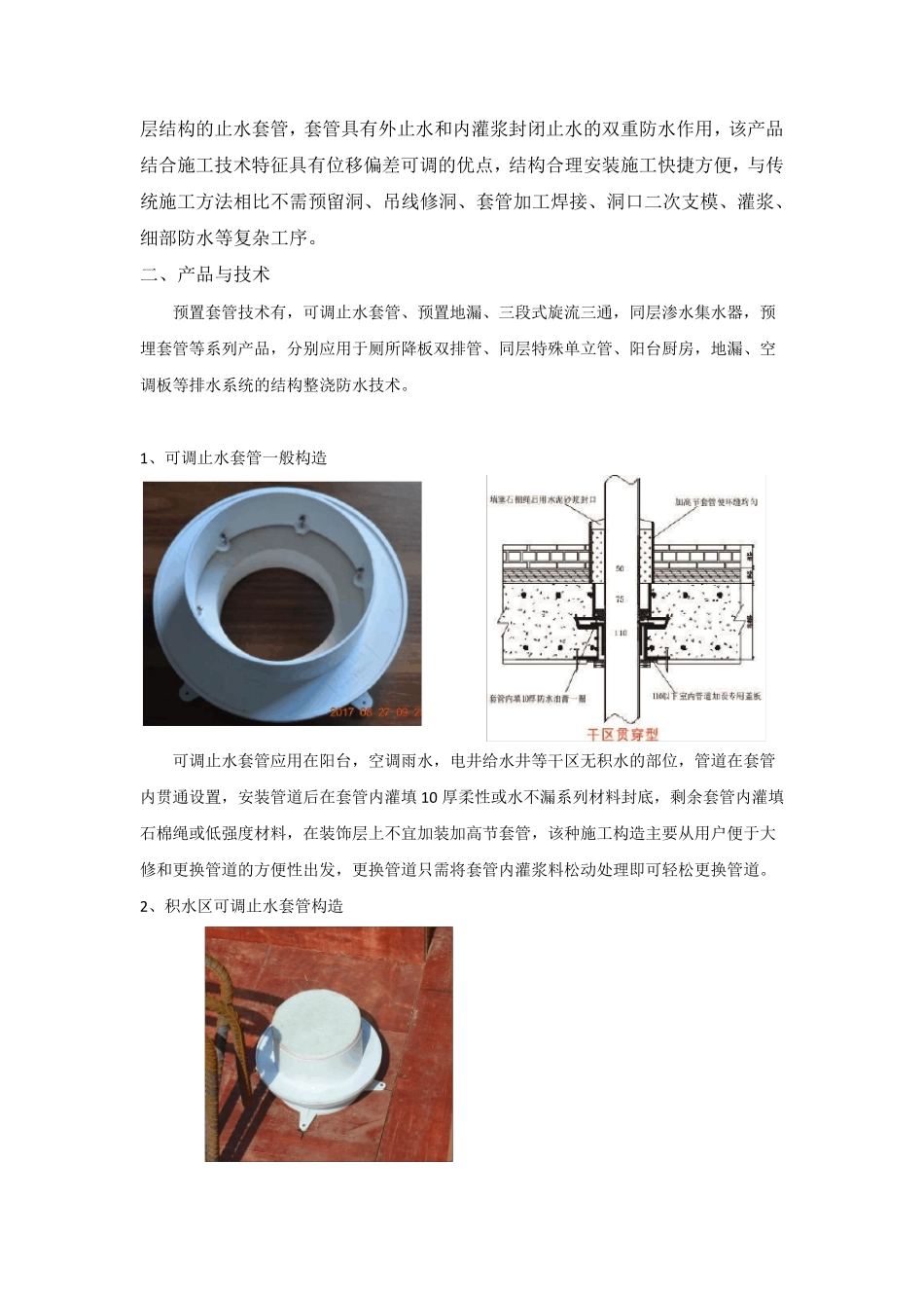 正确使用止水节对工程技术的意义_第2页