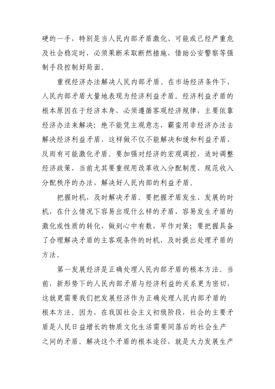 正确分析和处理人民内部矛盾、方法的主要内容和现实意义1_第2页
