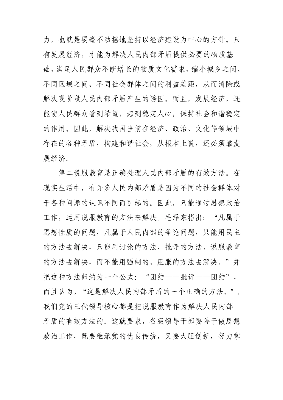 正确分析和处理人民内部矛盾、方法的主要内容和现实意义1_第3页