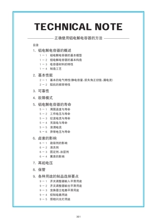 正确使用铝电解电容器的方法