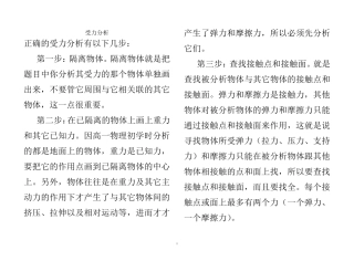 正确受力分析的方法很有用哦
