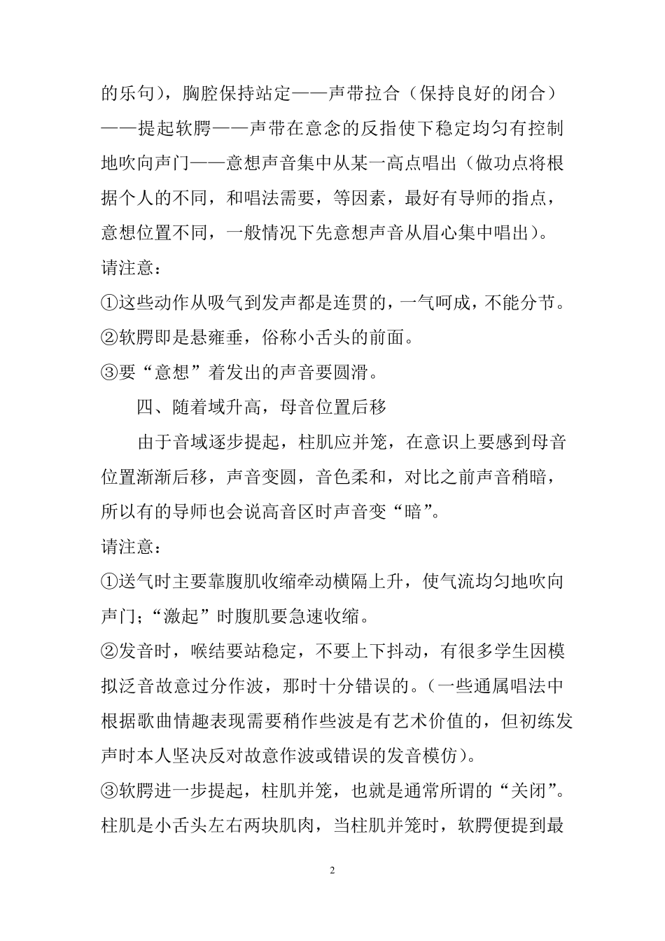正确发声方法的训练步骤_第2页